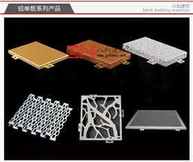 【常用鋁單板】木紋鋁單板、氟碳鋁單板、沖孔鋁單板等-八和建材