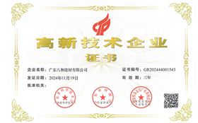 高新技術(shù)企業(yè)
