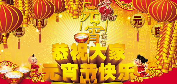 八和建材鋁單板廠家祝2016年元宵節(jié)快樂(lè)