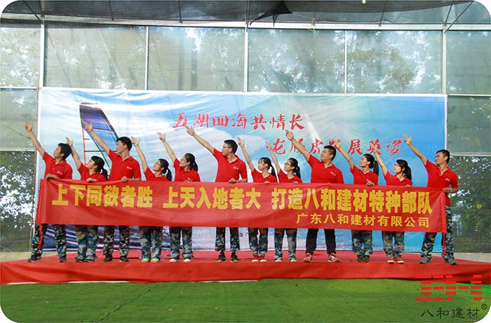 上下同欲者勝 上天入地者大-八和建材2016拓展訓(xùn)練1