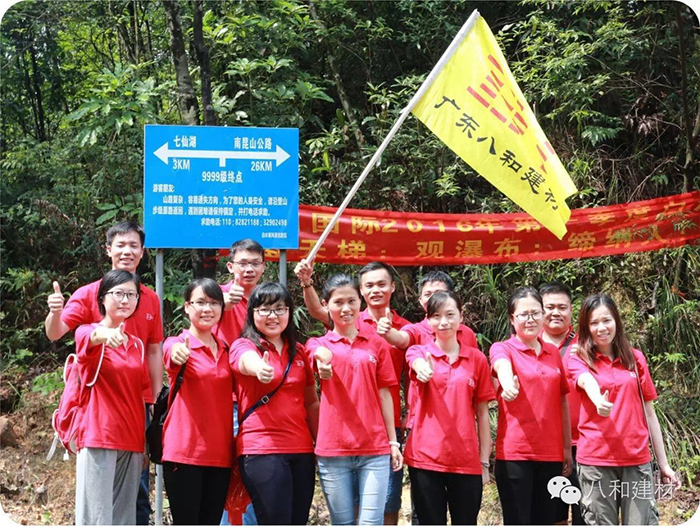 八和建材戶外活動之白水寨挑戰(zhàn)9999！