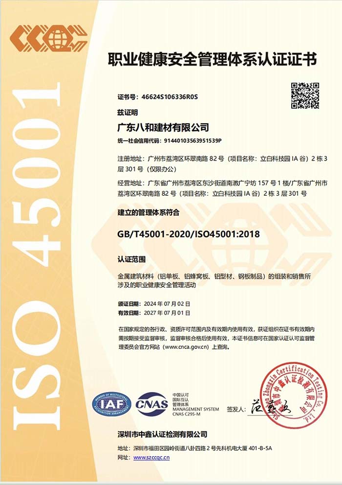 ISO職業(yè)健康安全管理體系認證