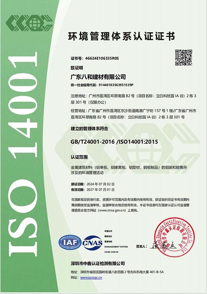 ISO環(huán)境管理體系認證