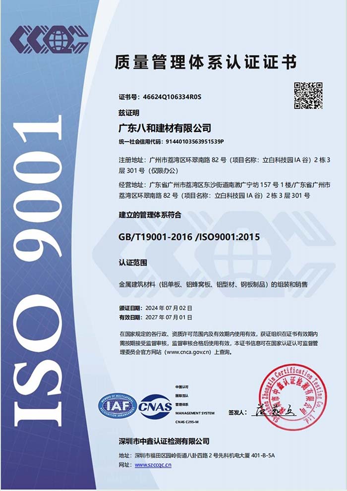 ISO質(zhì)量管理體系認證